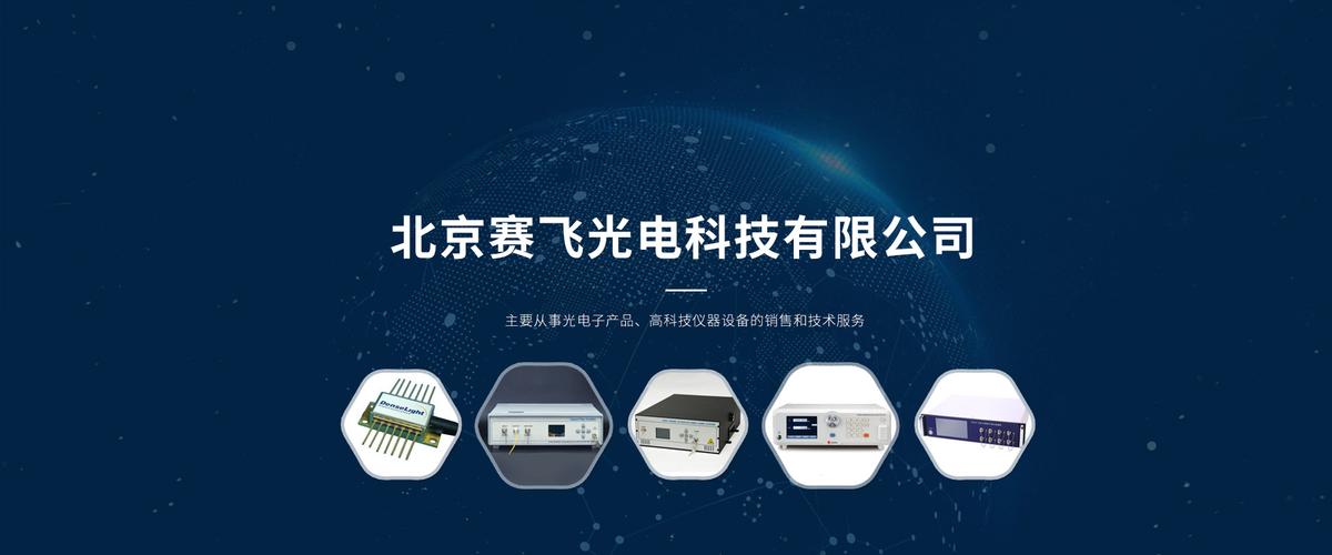 光电子与高科技仪器设备代理销售及技术服务 电子产品销售的核心策略